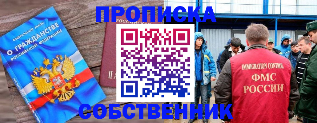 прописка законно в Великих Луках