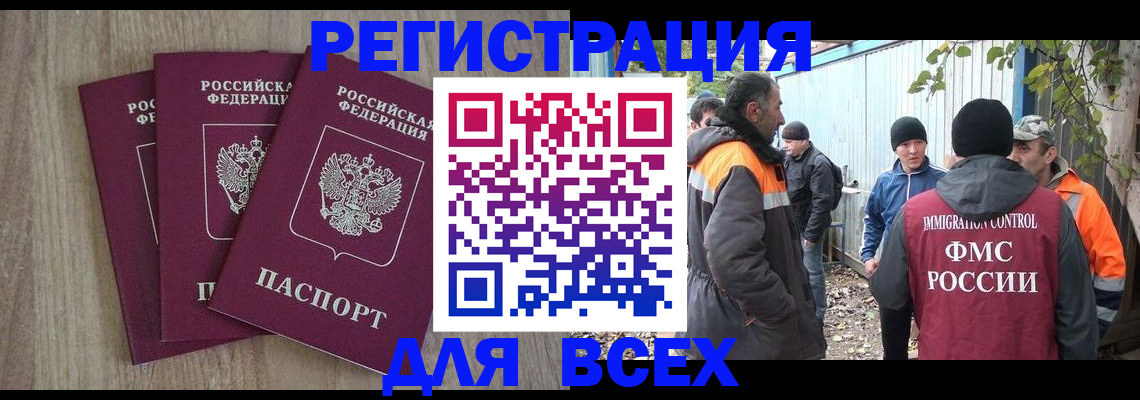 прописка регистрация в Великих Луках